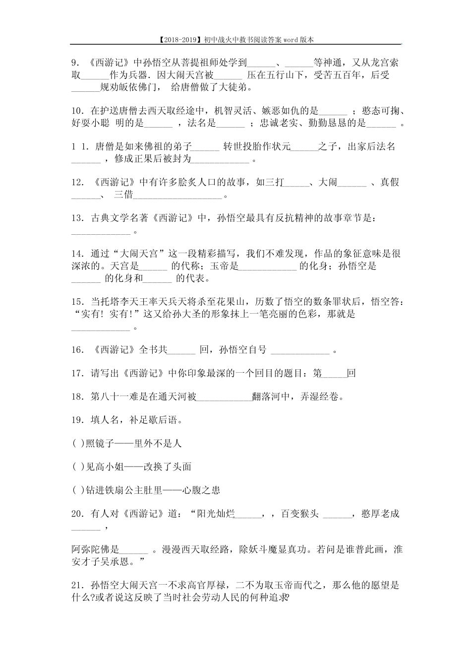 【2018-2019】初中战火中救书阅读答案本 (16页) _第2页