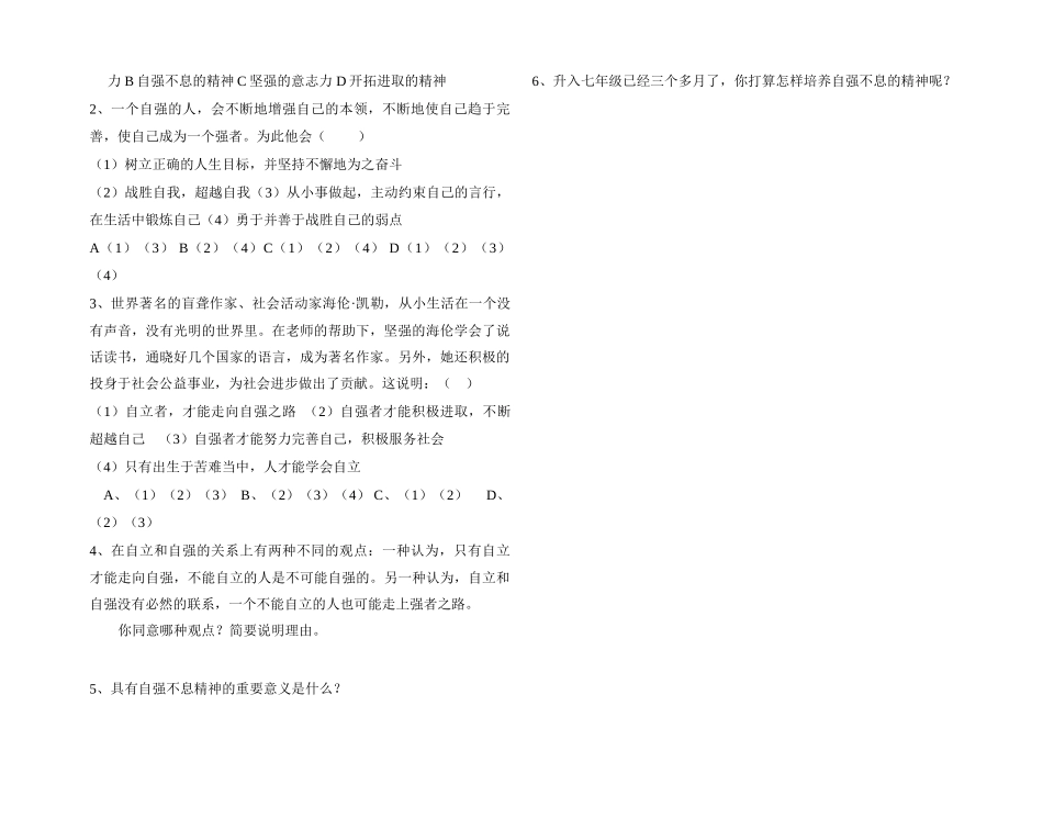 七年级政治上册 第八课 第二课时 描绘自强人生教学设计 鲁教版教材_第2页