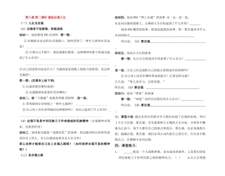 七年级政治上册 第八课 第二课时 描绘自强人生教学设计 鲁教版教材