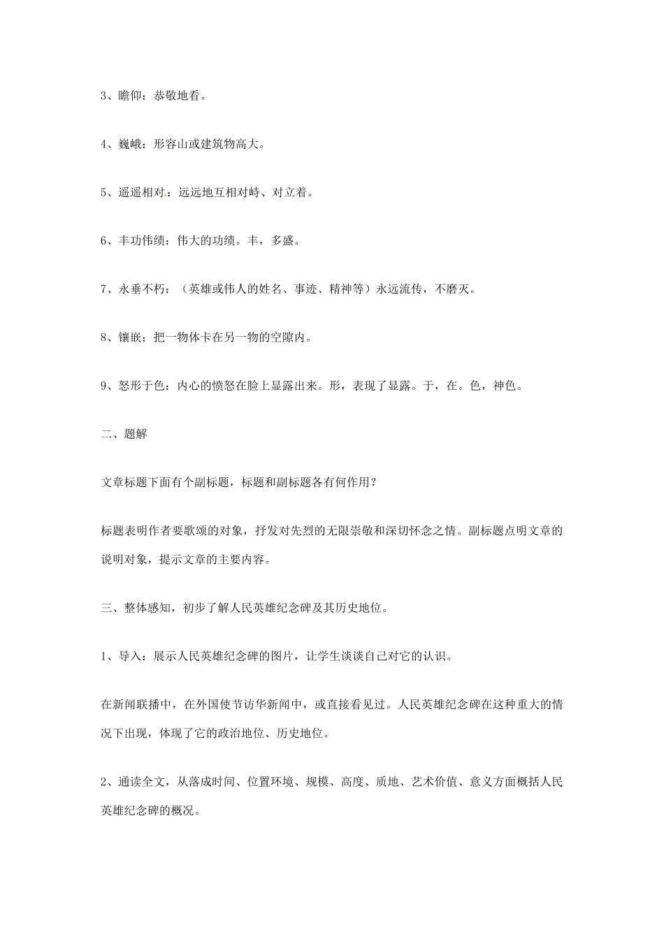 七年级语文下册 第11课《人民英雄永垂不朽》教学设计 苏教版教材_第2页
