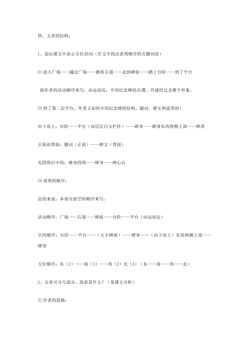 七年级语文下册 第11课《人民英雄永垂不朽》教学设计 苏教版教材_第3页