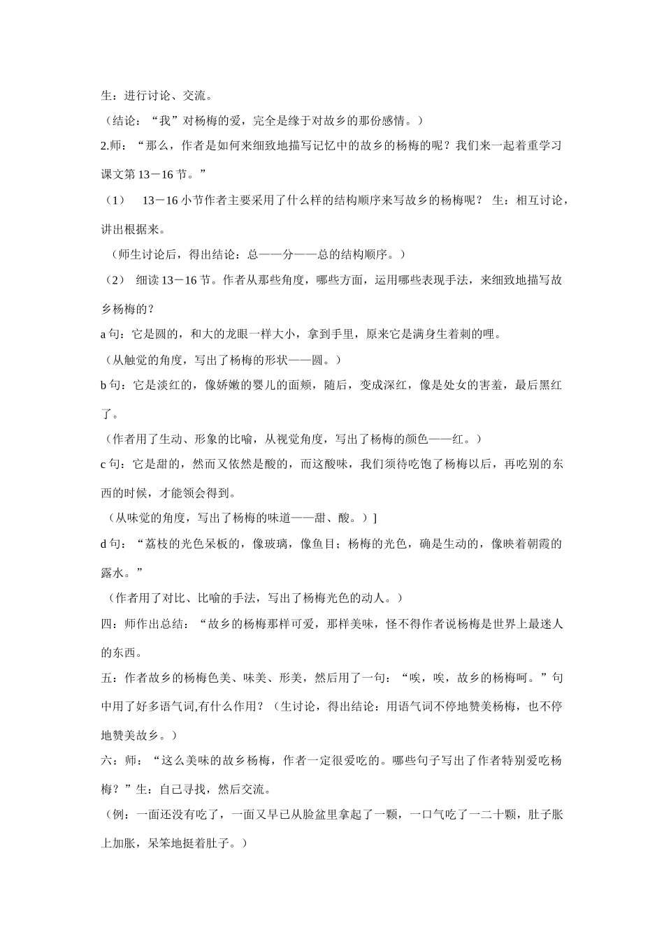七年级语文上册 第19课《故乡的杨梅》教学设计 沪教版教材_第2页