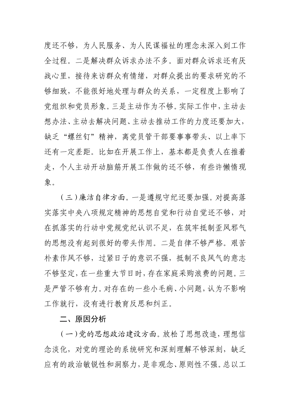 税务局基层党支部普通党员个人剖析材料_第2页