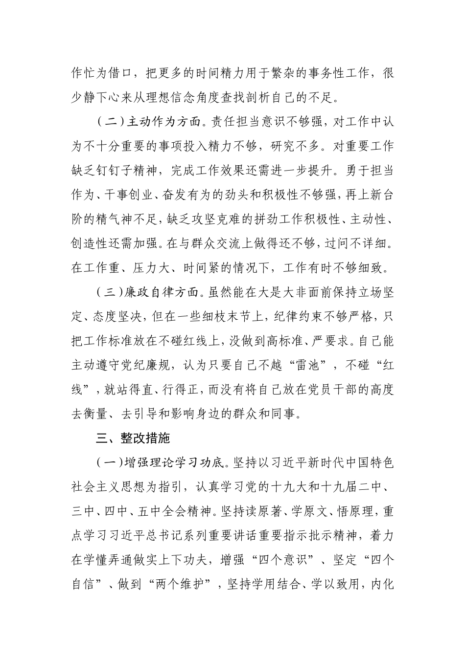 税务局基层党支部普通党员个人剖析材料_第3页