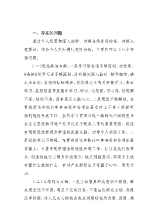 税务局基层党支部普通党员个人剖析材料