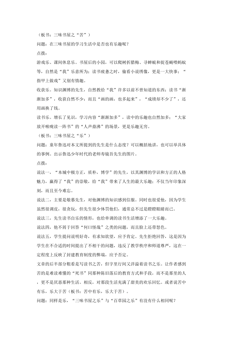 七年级语文上册 6从百草园到三味书屋（第2课时）教学设计 长春版教材-长春版教材初中七年级上册语文教学设计_第2页