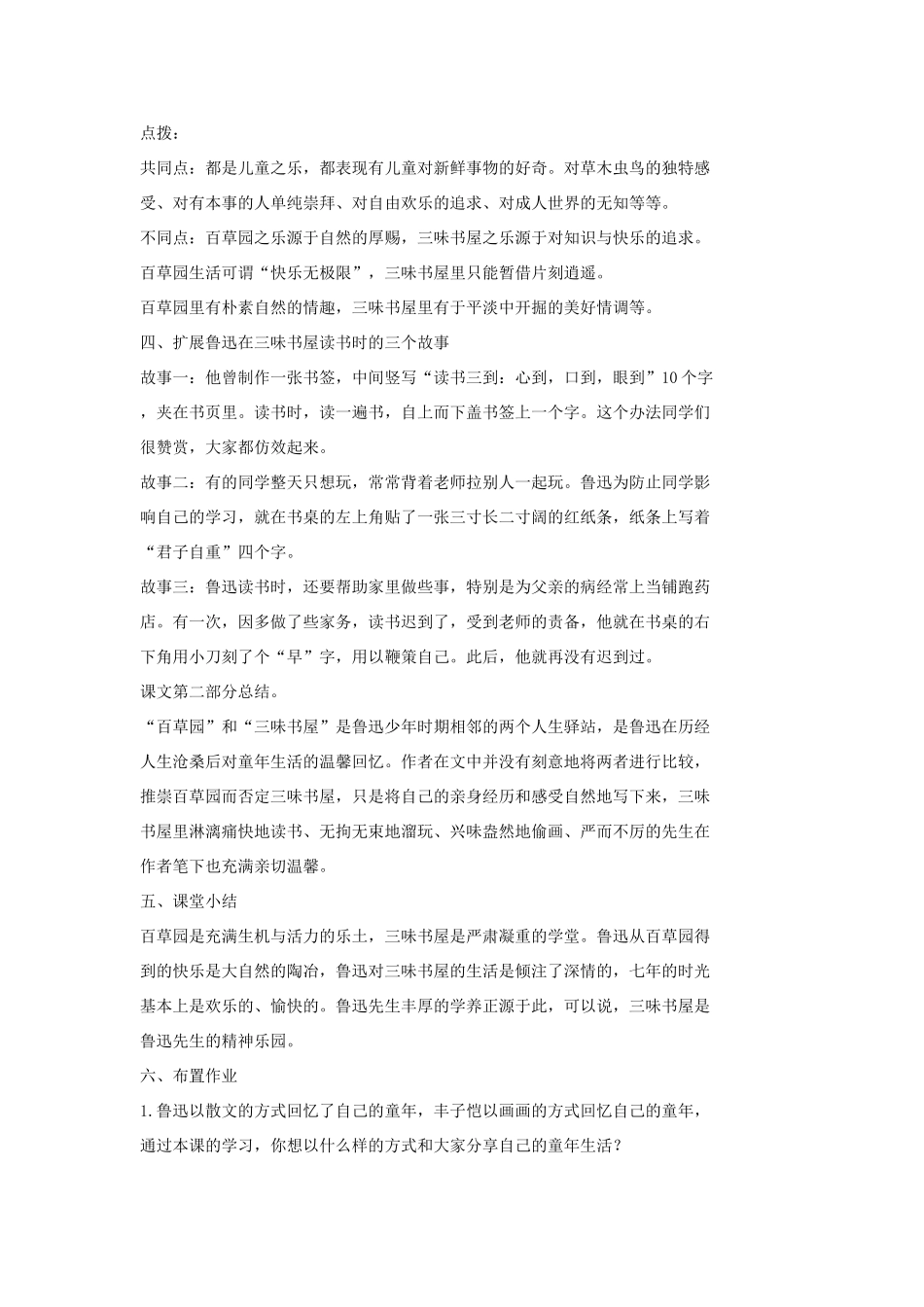 七年级语文上册 6从百草园到三味书屋（第2课时）教学设计 长春版教材-长春版教材初中七年级上册语文教学设计_第3页