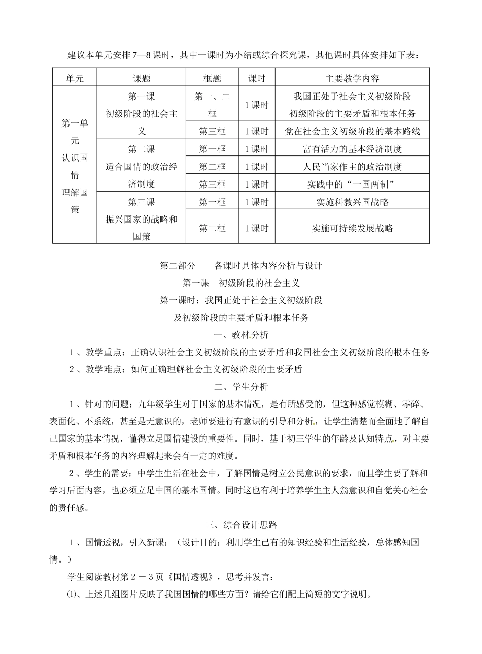 九年级政治下册 第一单元《认识国情 理解国策》教学设计 粤教版教材_第2页