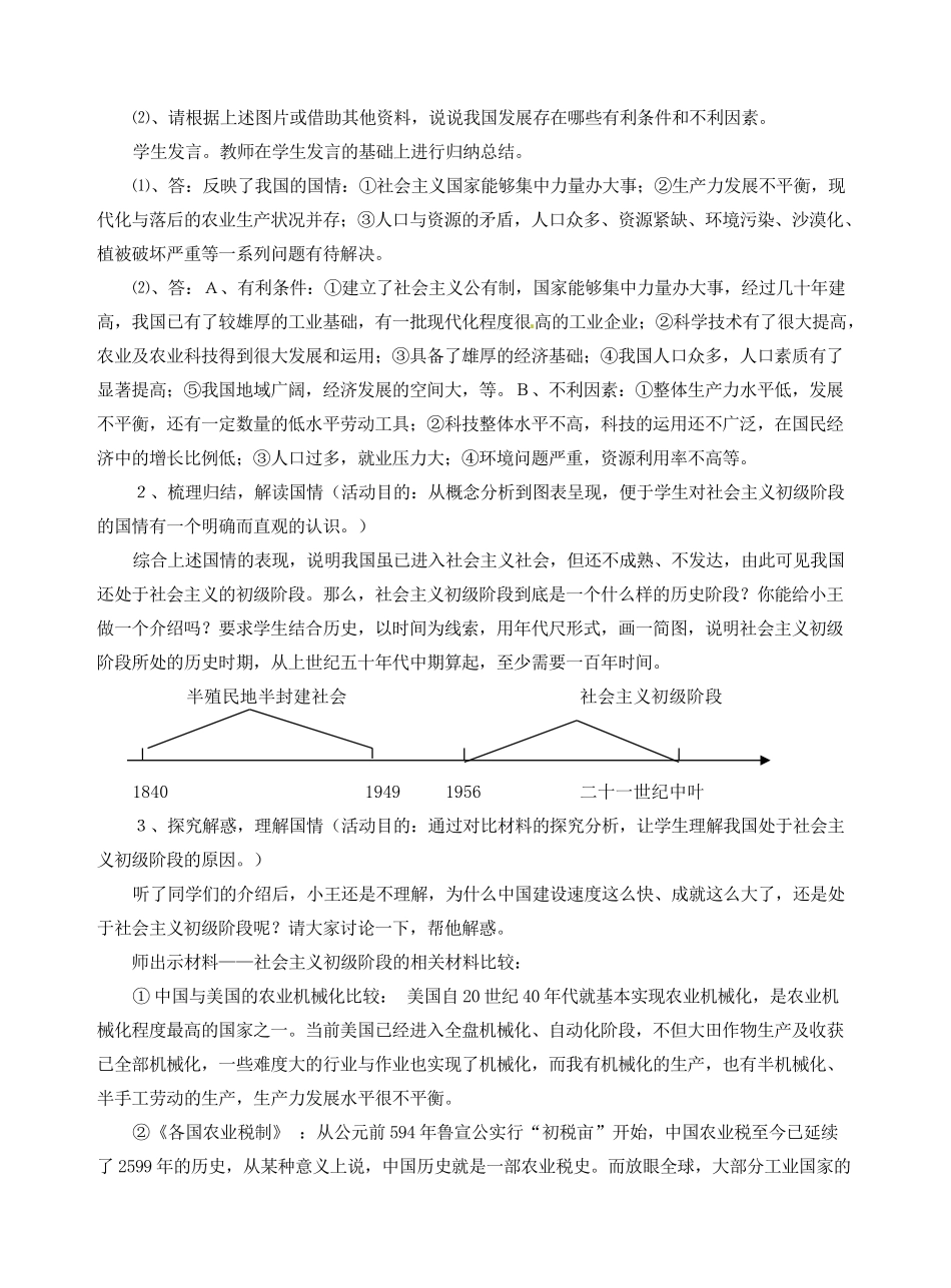 九年级政治下册 第一单元《认识国情 理解国策》教学设计 粤教版教材_第3页