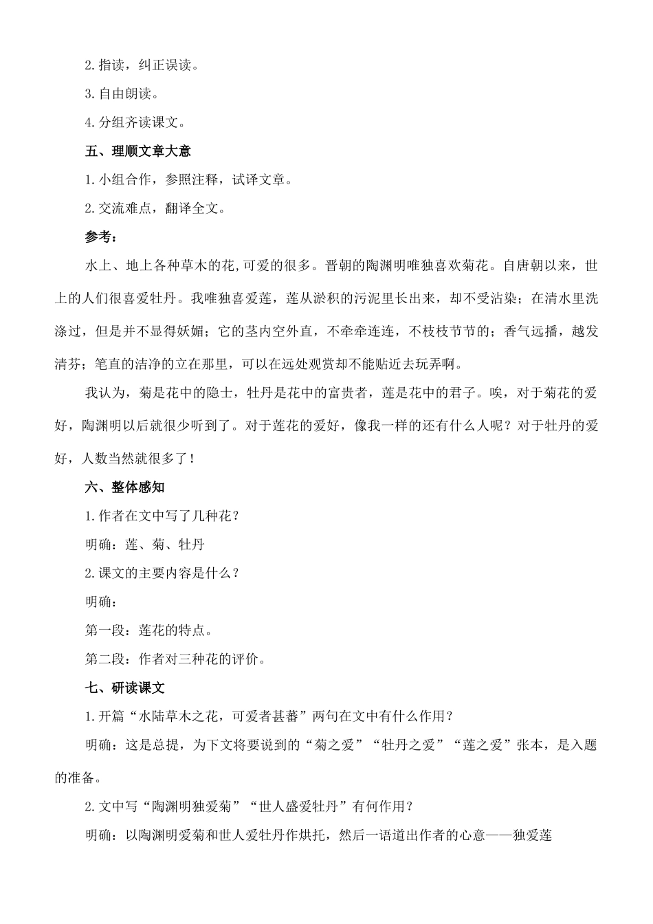 七年级语文上册 20《爱莲说》教学设计 长春版教材-长春版教材初中七年级上册语文教学设计_第2页