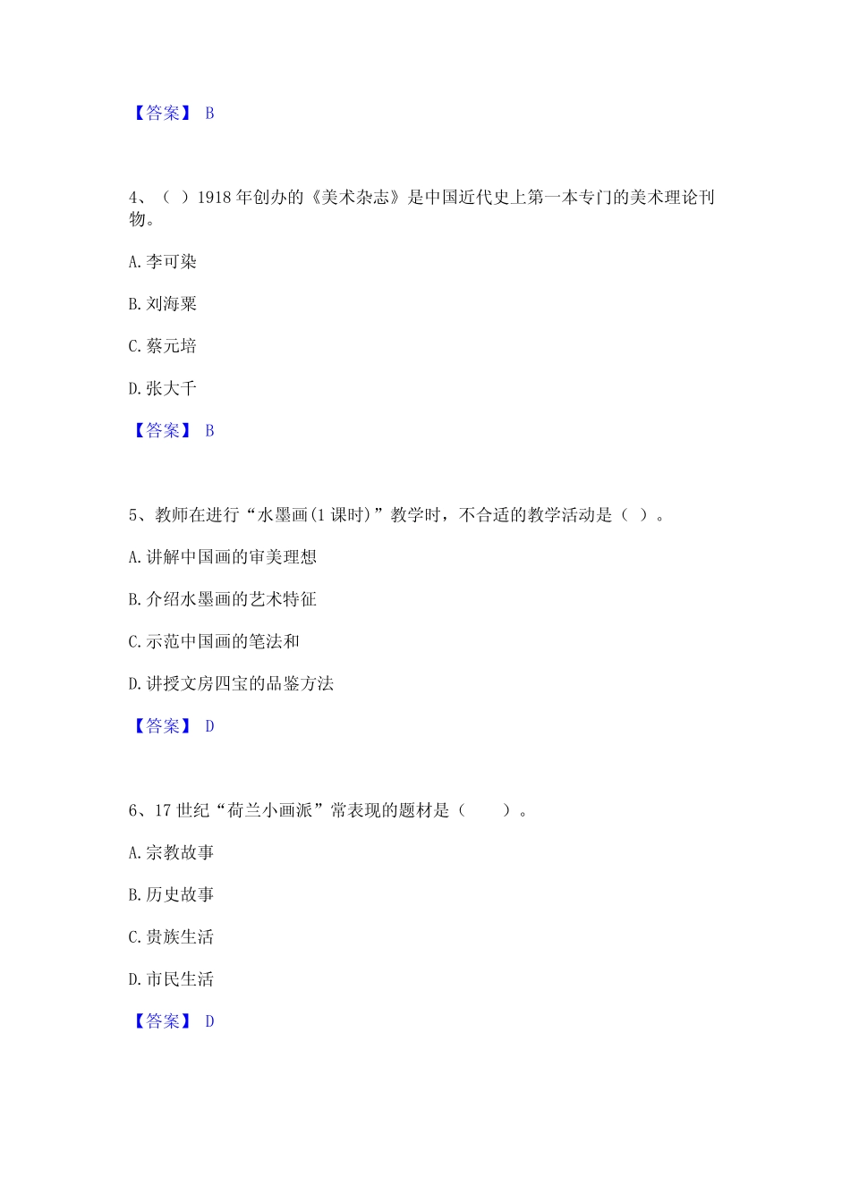 2023年教师资格之中学美术学科知识与教学能力练习题(二)及答案_第2页