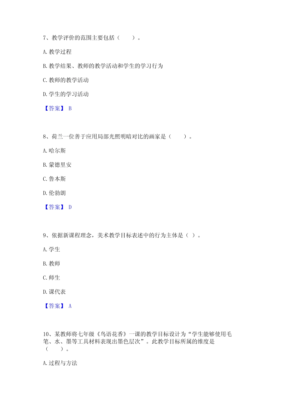 2023年教师资格之中学美术学科知识与教学能力练习题(二)及答案_第3页