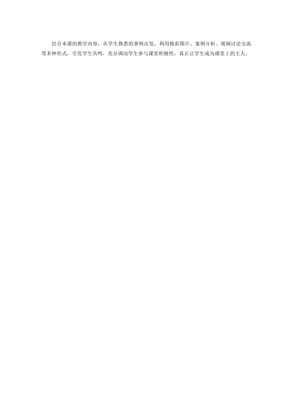 七年级道德与法治上册 第二单元 心中充满灿烂阳光 第4课 过富有情趣的生活 第2框 追求高雅情趣教学设计 鲁人版教材五四制-鲁人版教材初中七年级上册政治教学设计_第3页