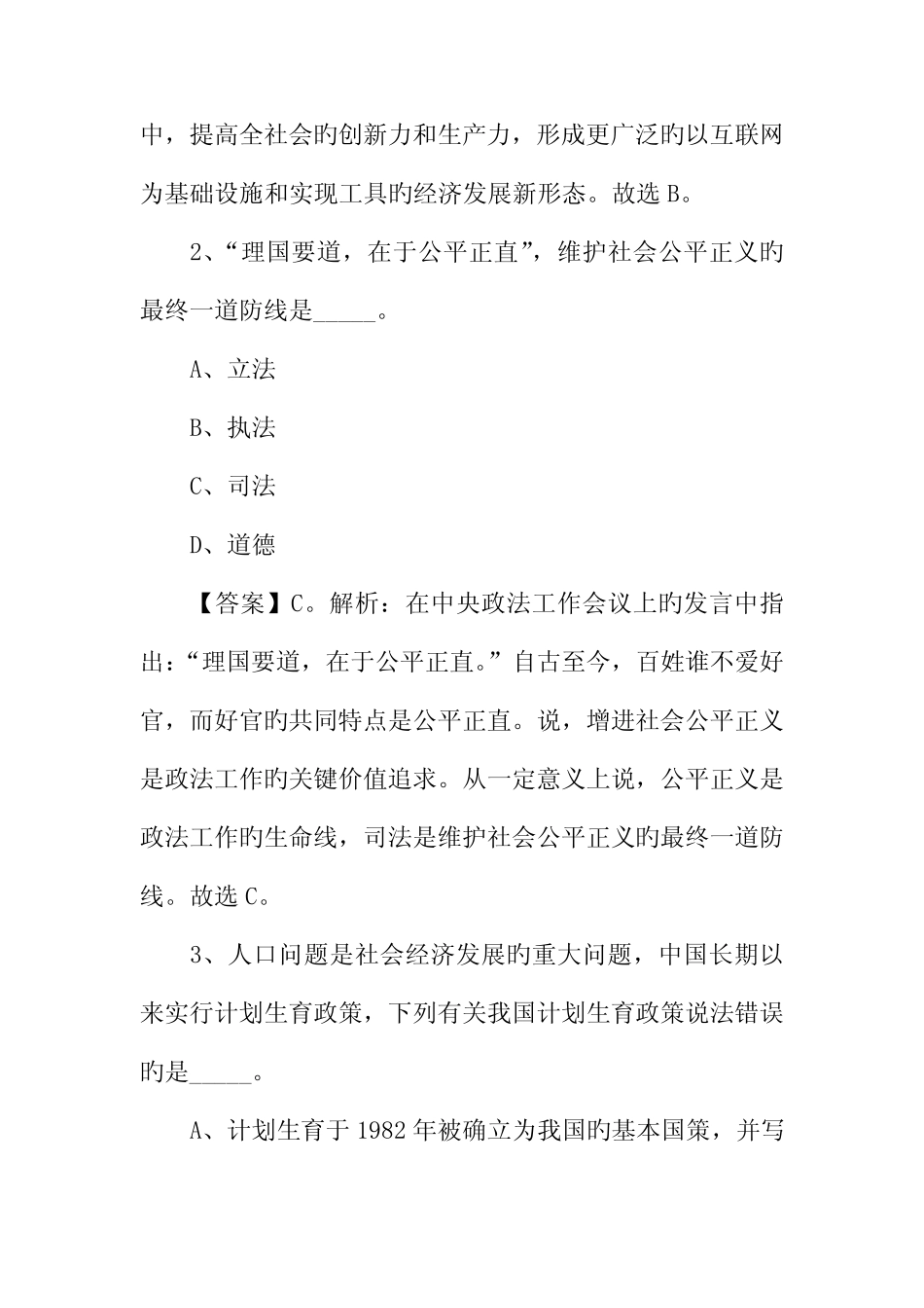 2023年综合知识及公共基础知识试题及答案 _第2页