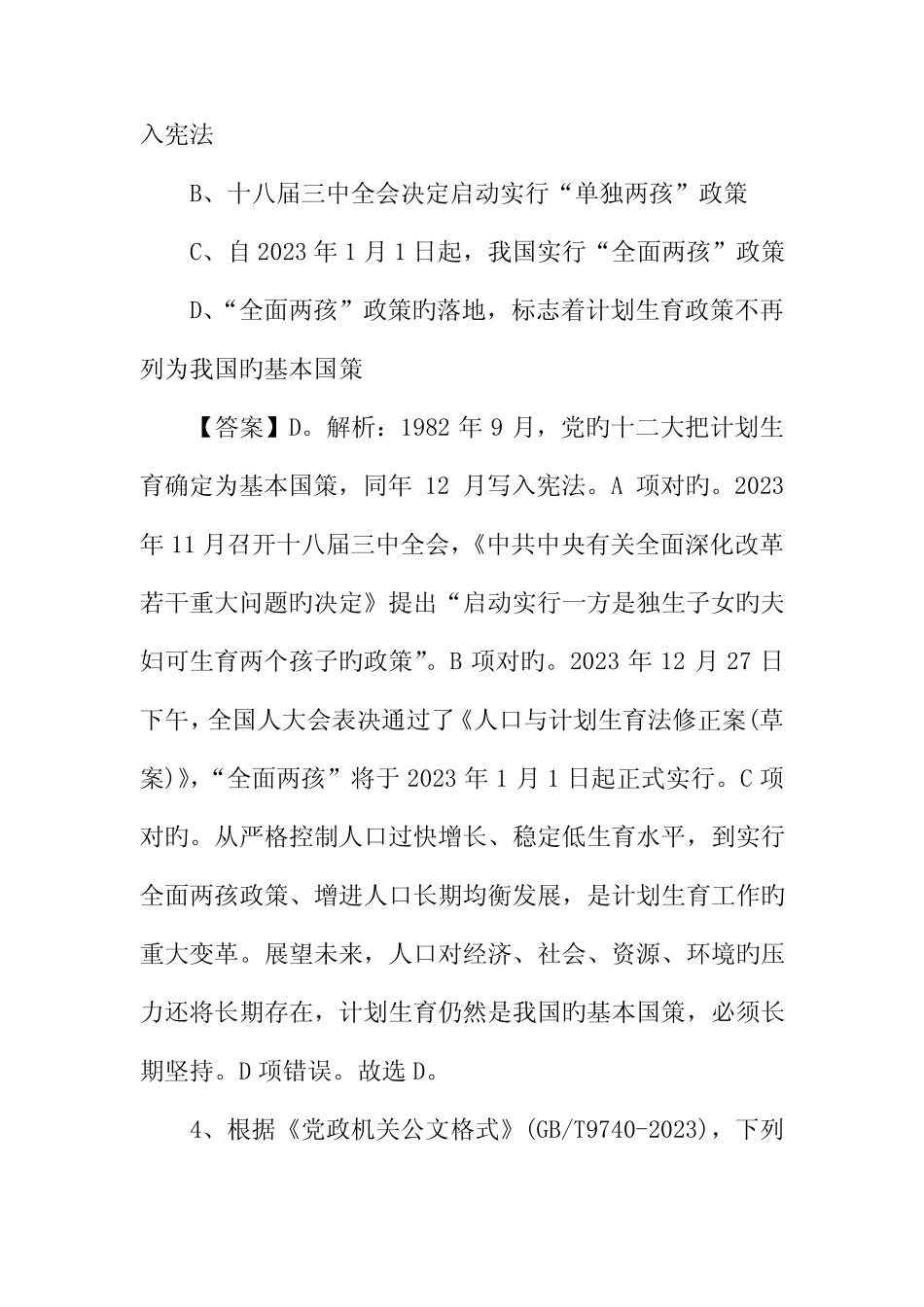 2023年综合知识及公共基础知识试题及答案 _第3页