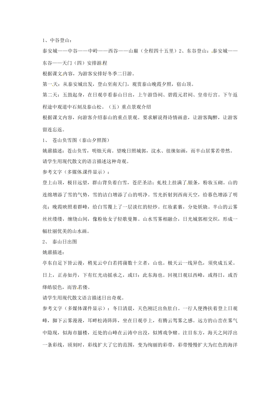 七年级语文下册 第26课《登泰山记》教学设计 鲁教版教材教材_第2页