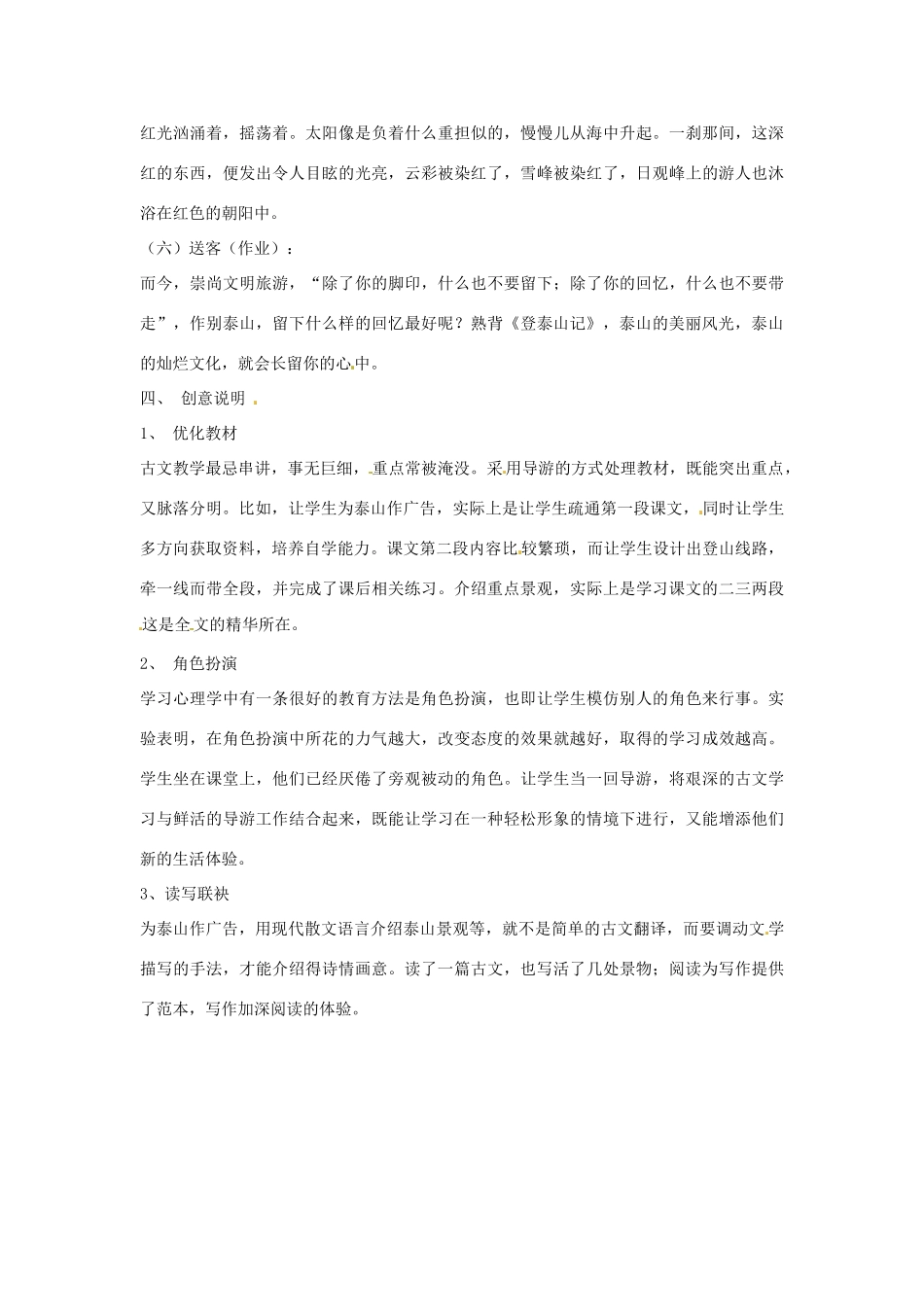 七年级语文下册 第26课《登泰山记》教学设计 鲁教版教材教材_第3页