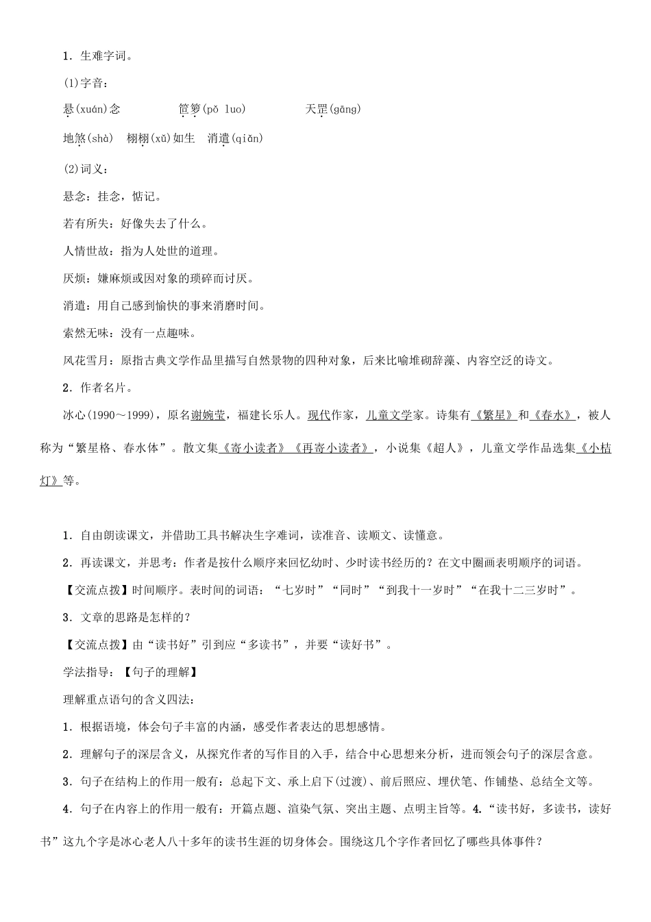 七年级语文上册 第1课《忆读书》教学设计 语文版教材-语文版教材初中七年级上册语文教学设计_第2页