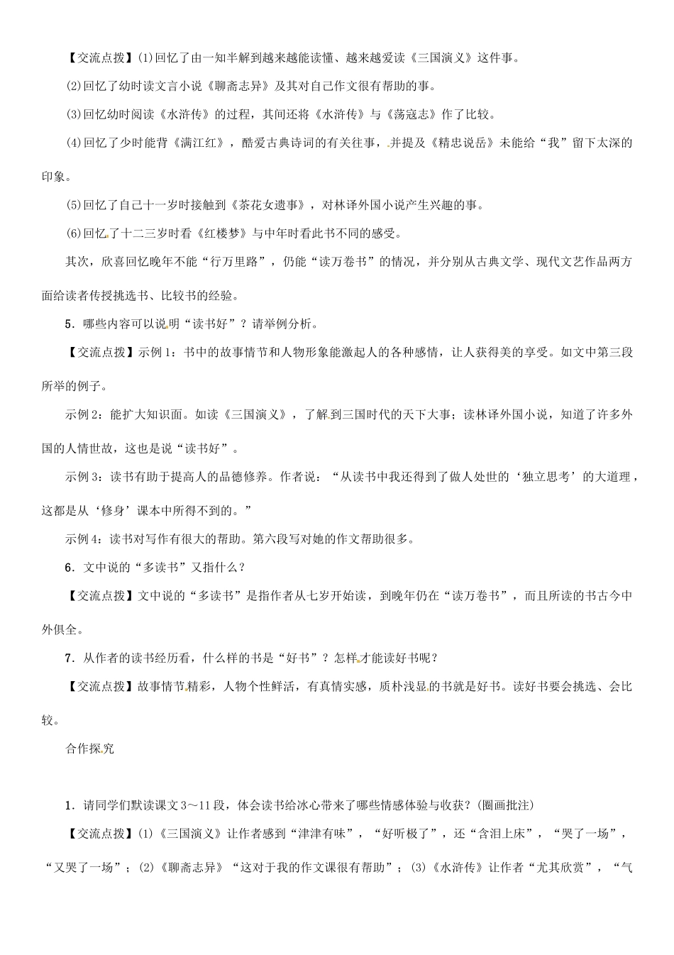 七年级语文上册 第1课《忆读书》教学设计 语文版教材-语文版教材初中七年级上册语文教学设计_第3页