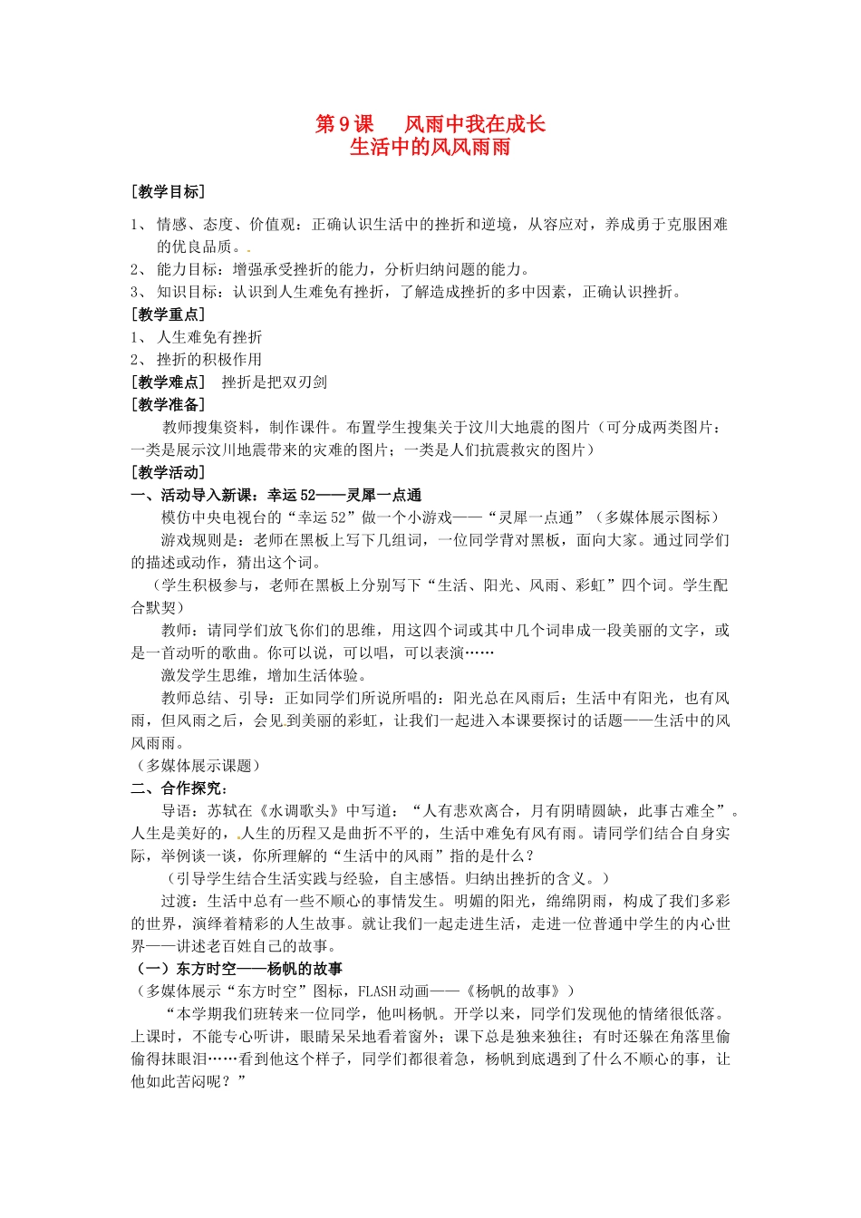 七年级思想品德上册 生活告诉自己我能行教学设计 鲁教版教材_第1页