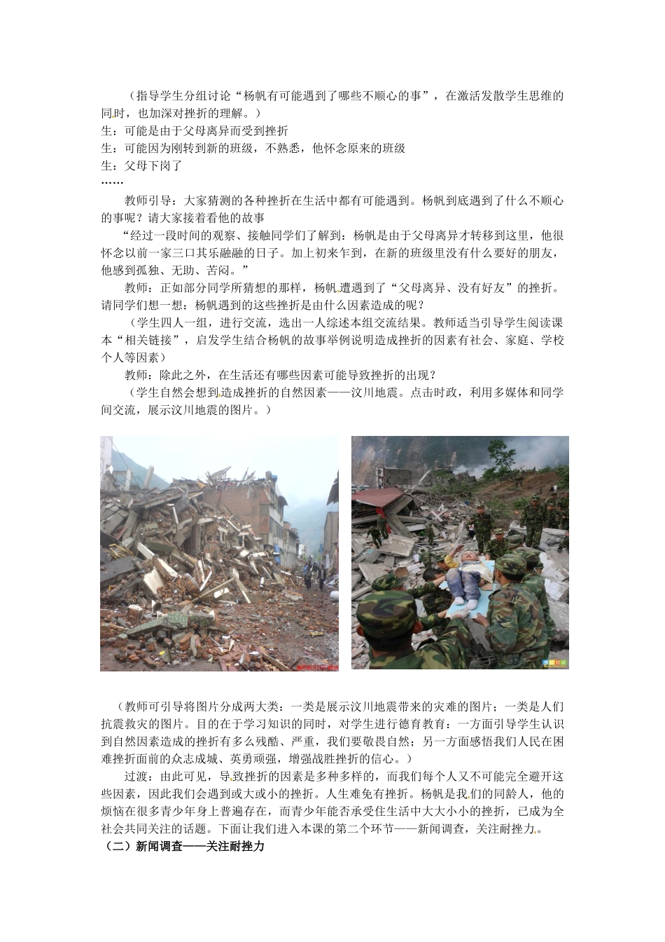 七年级思想品德上册 生活告诉自己我能行教学设计 鲁教版教材_第2页