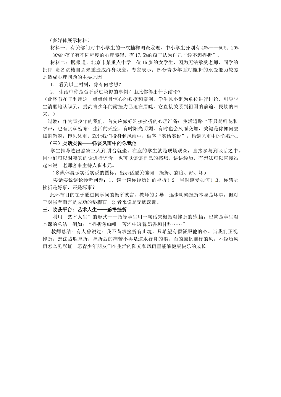七年级思想品德上册 生活告诉自己我能行教学设计 鲁教版教材_第3页
