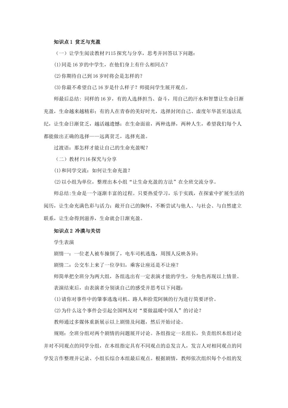 七年级道德与法治上册 第四单元 生命的思考 第十课 绽放生命之花 第二框 活出生命的精彩教学设计 新人教版教材-新人教版教材初中七年级上册政治教学设计_第2页