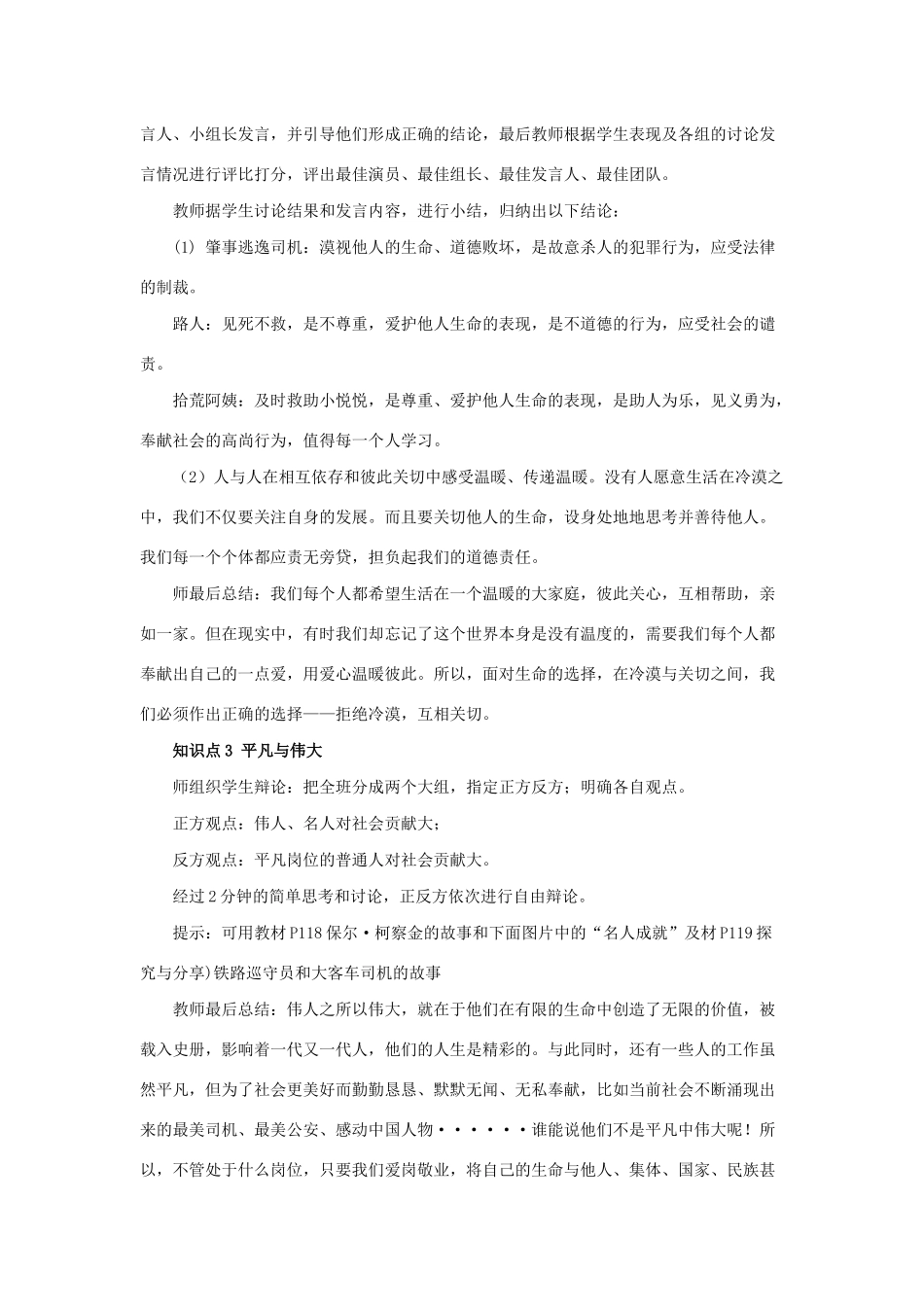 七年级道德与法治上册 第四单元 生命的思考 第十课 绽放生命之花 第二框 活出生命的精彩教学设计 新人教版教材-新人教版教材初中七年级上册政治教学设计_第3页