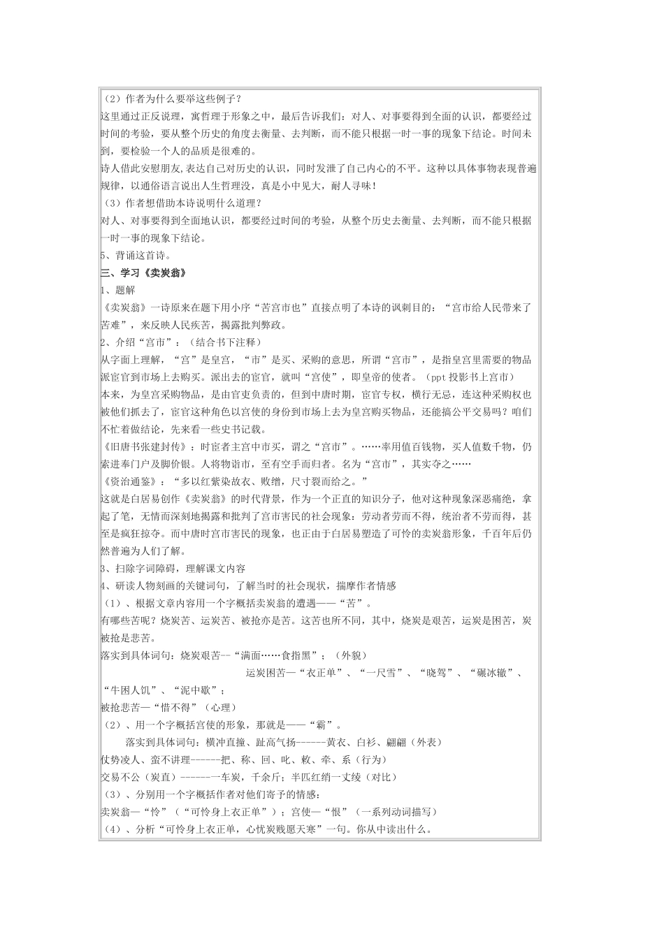 七年级语文上册 《放言五首（其三）》《卖炭翁》教学设计 沪教版教材_第2页