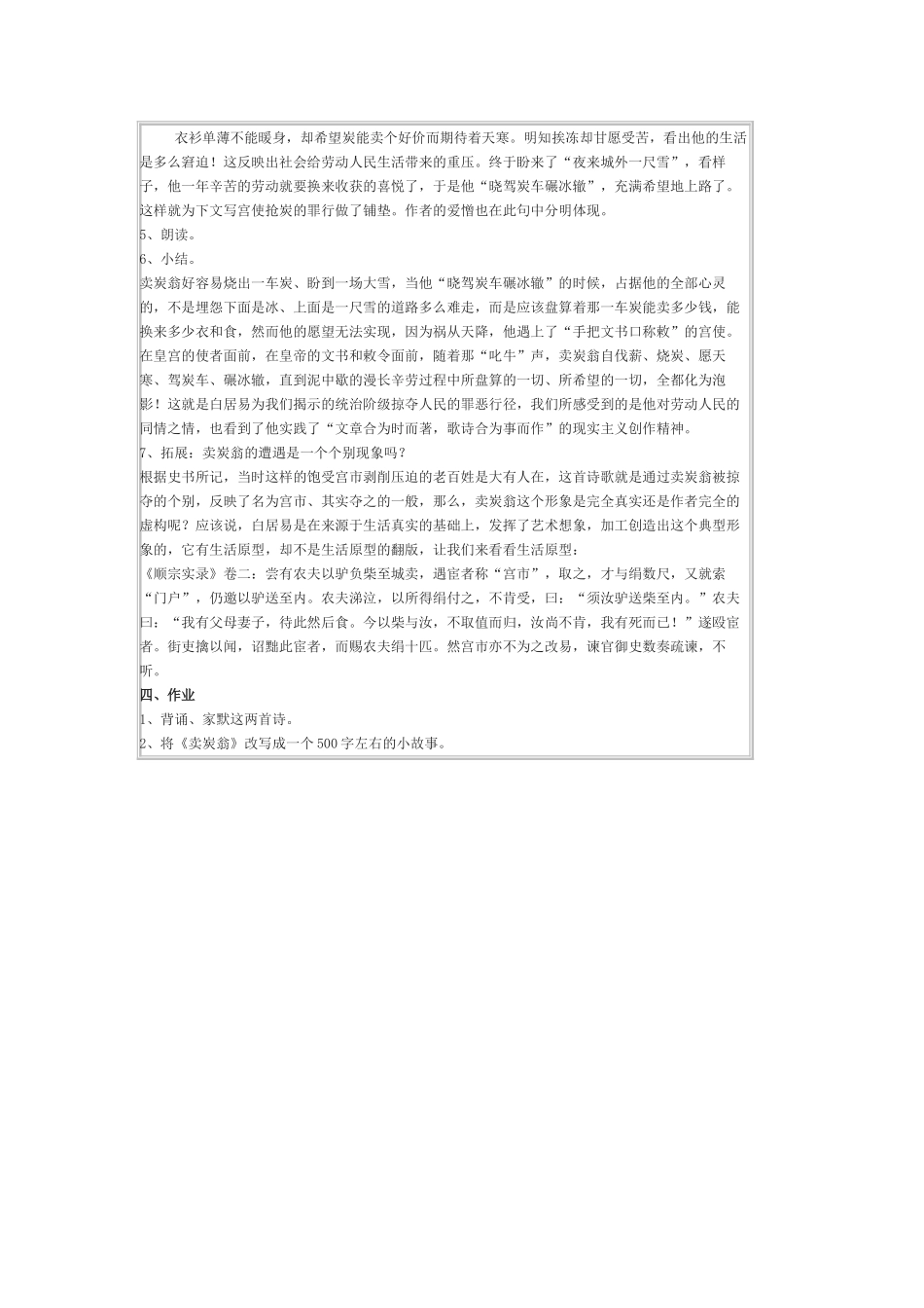 七年级语文上册 《放言五首（其三）》《卖炭翁》教学设计 沪教版教材_第3页