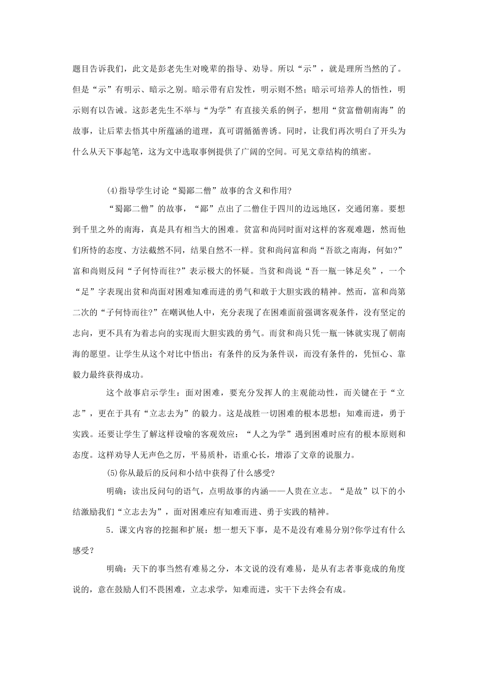 七年级语文上册 第23课《为学》教学设计 北京课改版教材-北京课改版教材初中七年级上册语文教学设计_第3页