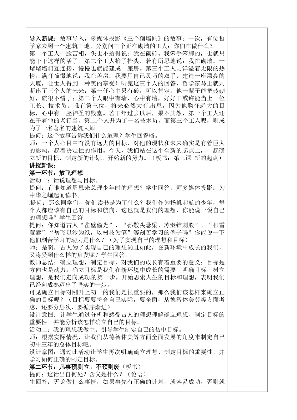 四川省自贡市汇东实验学校七年级政治上册 1.3 新的起点教学设计 教科版教材_第3页