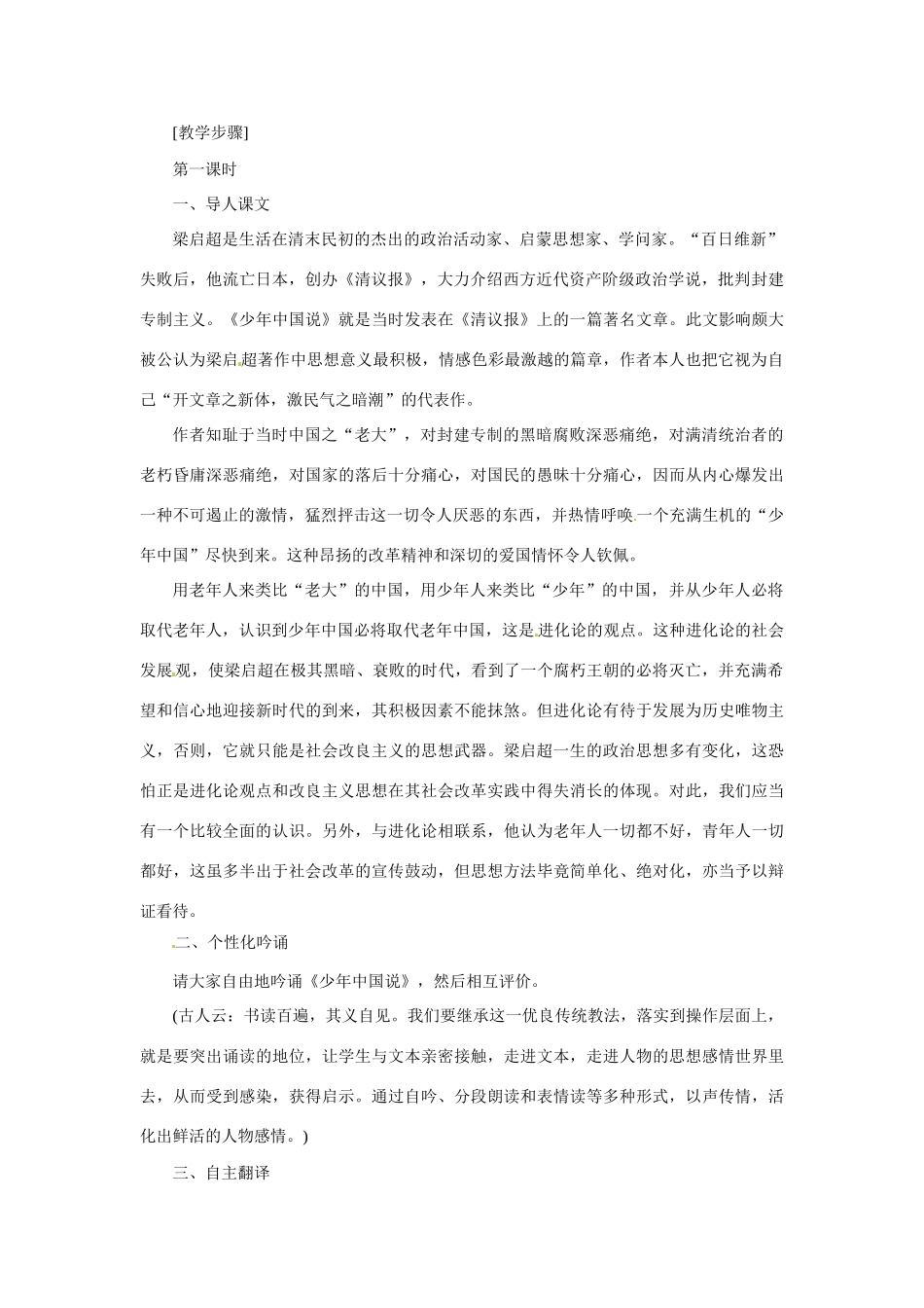 七年级语文下册06《少年中国说》教学设计冀教版教材_第2页