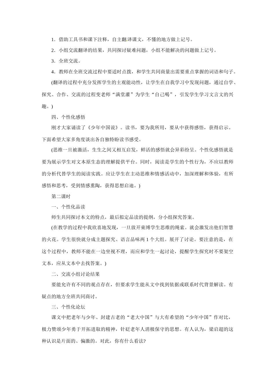 七年级语文下册06《少年中国说》教学设计冀教版教材_第3页