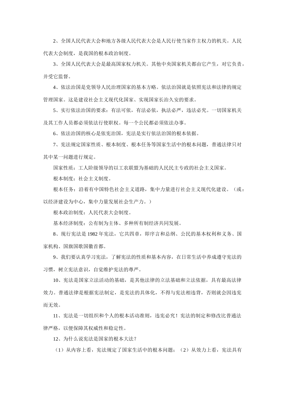 九年级政治全一册第六课 参与政治生活复习教学设计_第2页