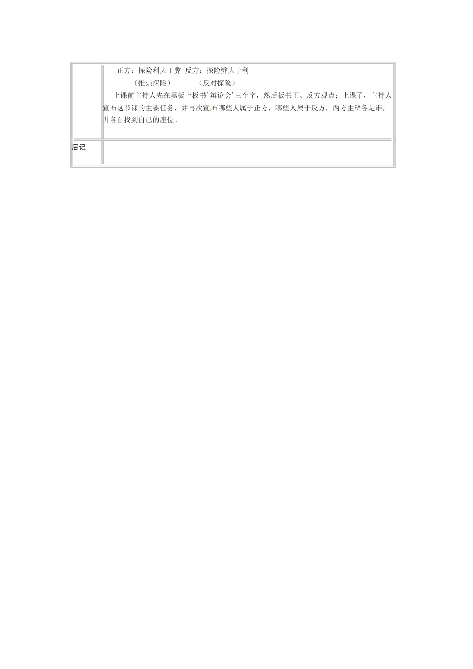 七年级语文下册《漫话探险》教学设计3人教版教材_第2页