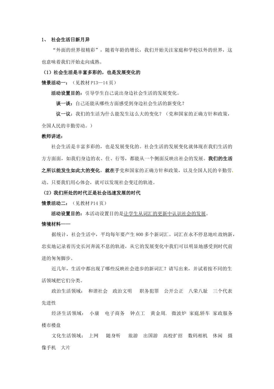 山东省利津县第一实验学校八年级政治下册 第五单元 第十一课 关心社会 亲近社会教学设计1 鲁教版教材_第2页