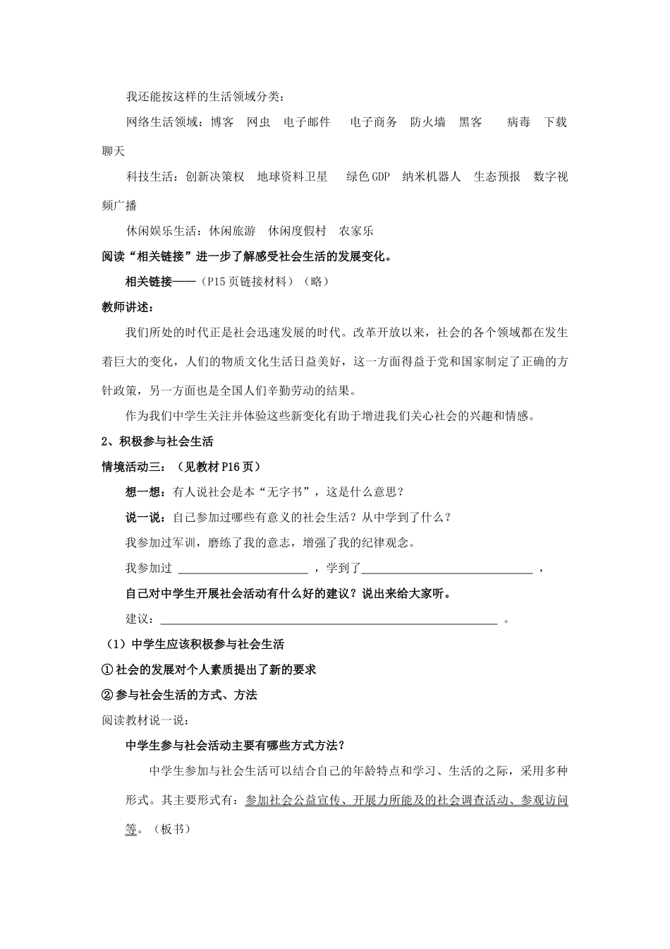 山东省利津县第一实验学校八年级政治下册 第五单元 第十一课 关心社会 亲近社会教学设计1 鲁教版教材_第3页