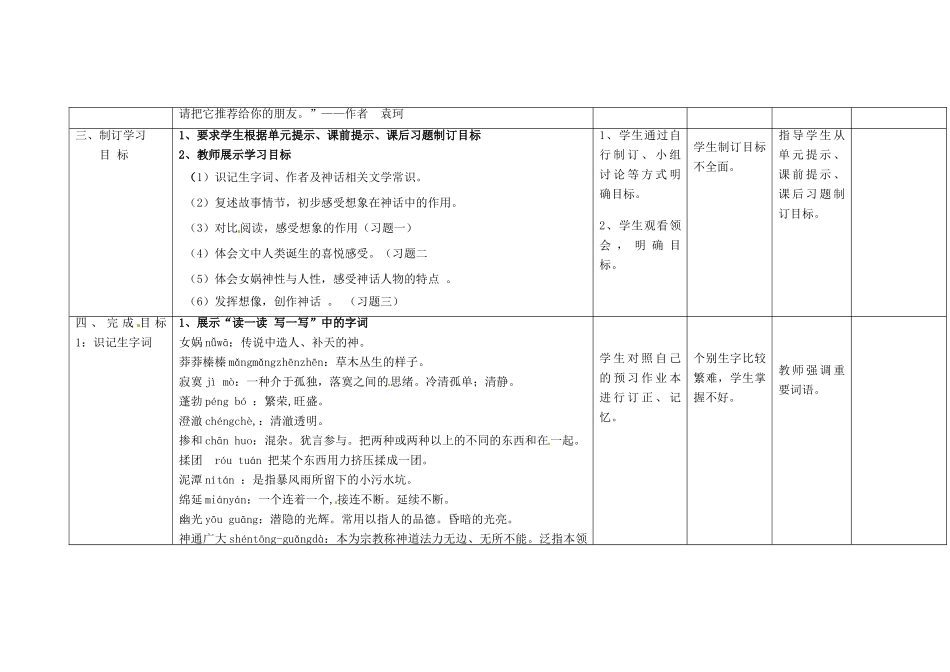 四川省华蓥市明月镇七年级语文上册 28 女娲造人教学设计1 （新版教材）新人教版教材_第3页