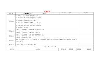 四川省华蓥市明月镇七年级语文上册 28 女娲造人教学设计1 （新版教材）新人教版教材