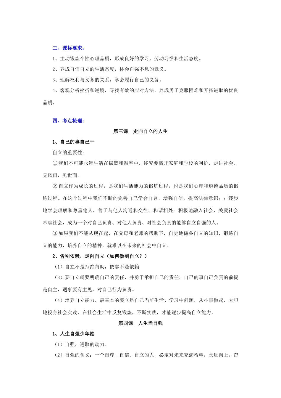 七年级政治下册 史记6教学设计 人教新课标版教材_第3页