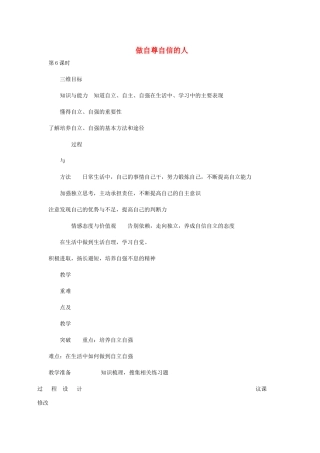 七年级政治下册 史记6教学设计 人教新课标版教材