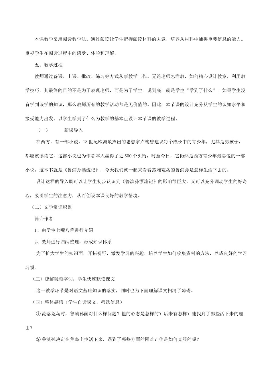 七年级语文《荒岛余生》说课稿_第2页