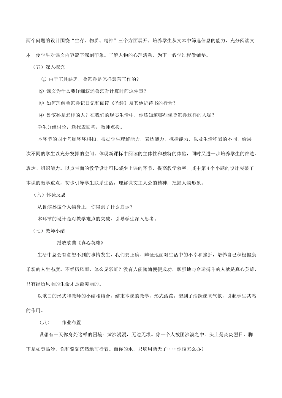 七年级语文《荒岛余生》说课稿_第3页
