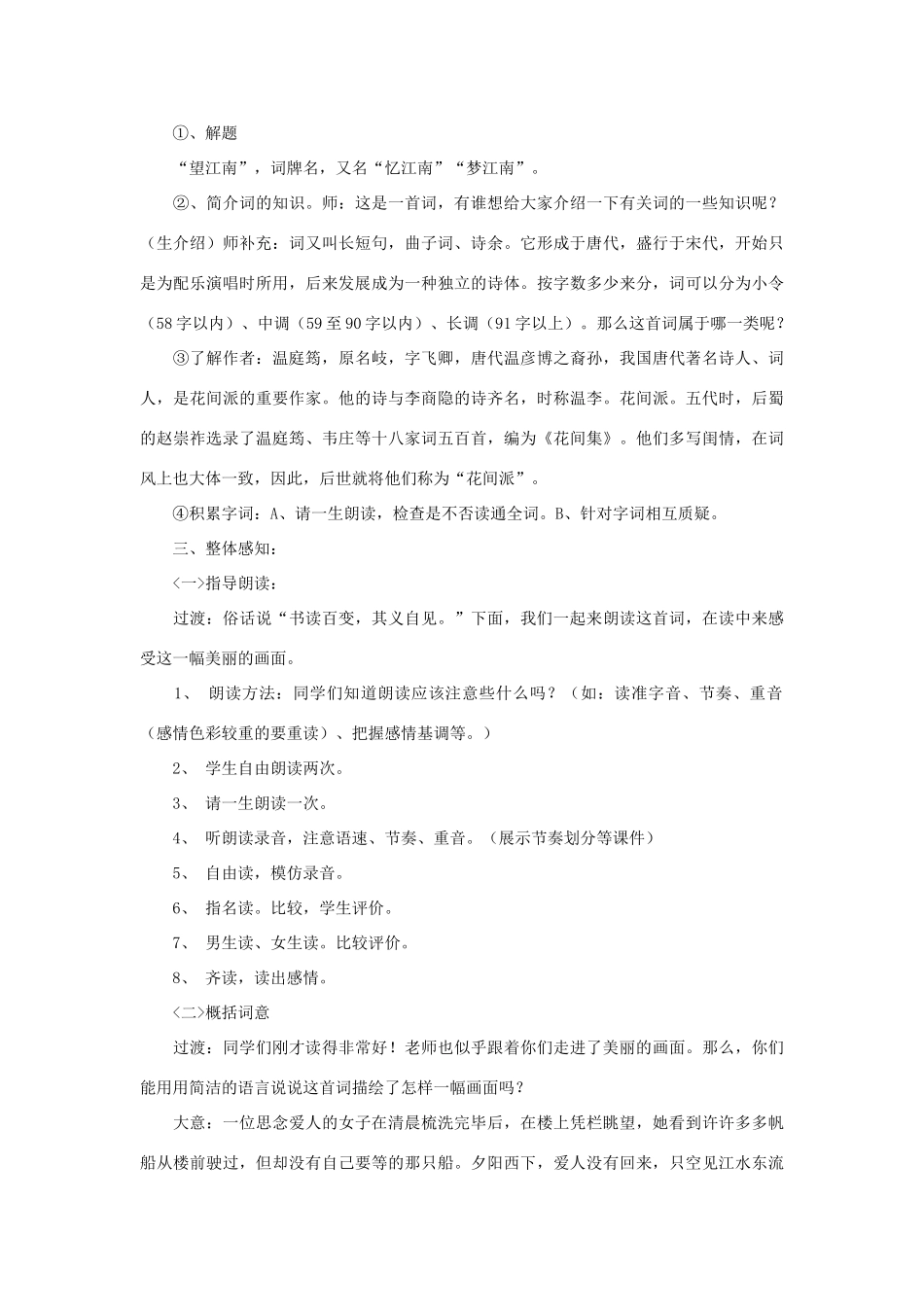 七年级语文下册 第11课《词曲五首》教学设计 长春版教材-长春版教材初中七年级下册语文教学设计_第2页