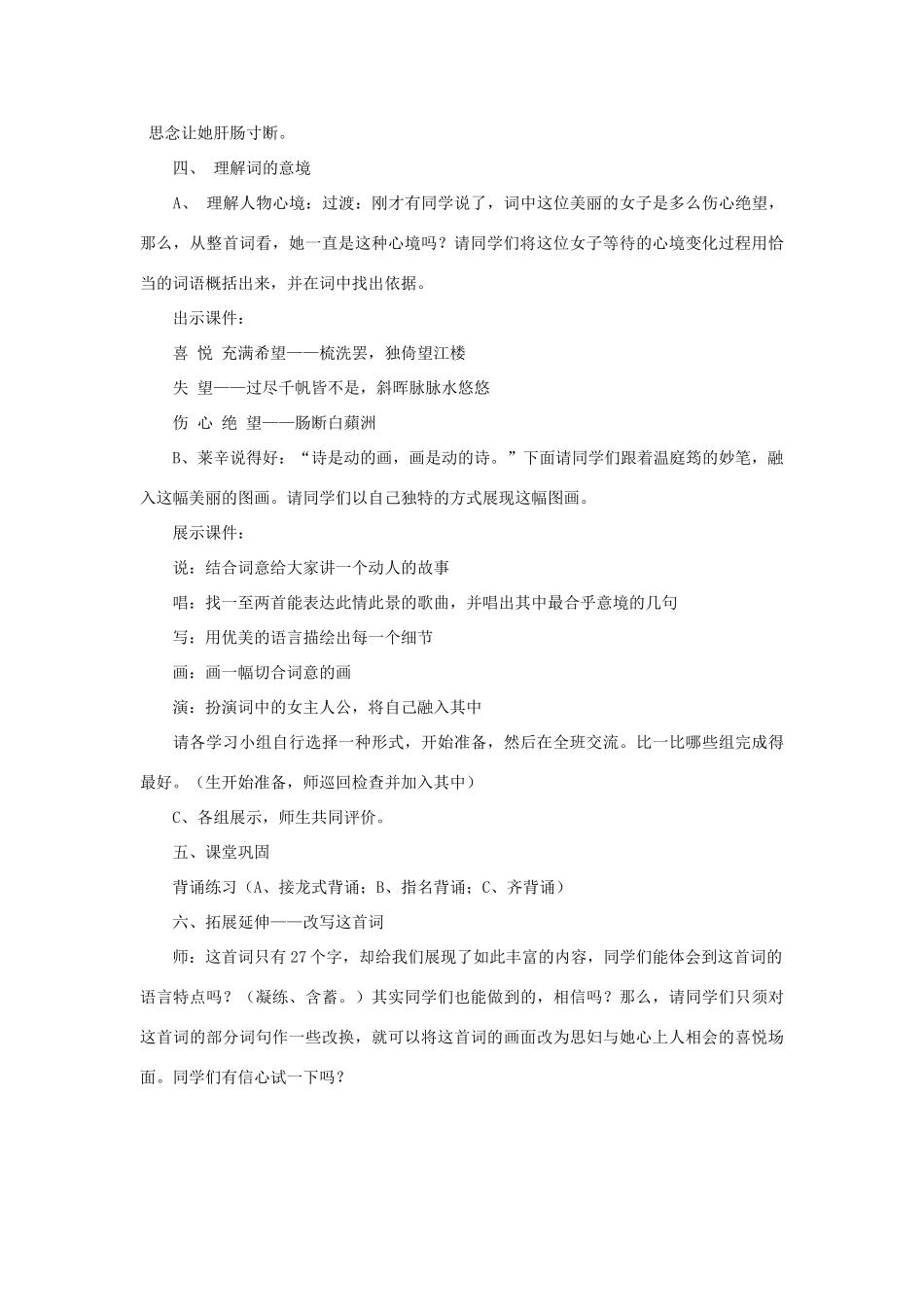 七年级语文下册 第11课《词曲五首》教学设计 长春版教材-长春版教材初中七年级下册语文教学设计_第3页