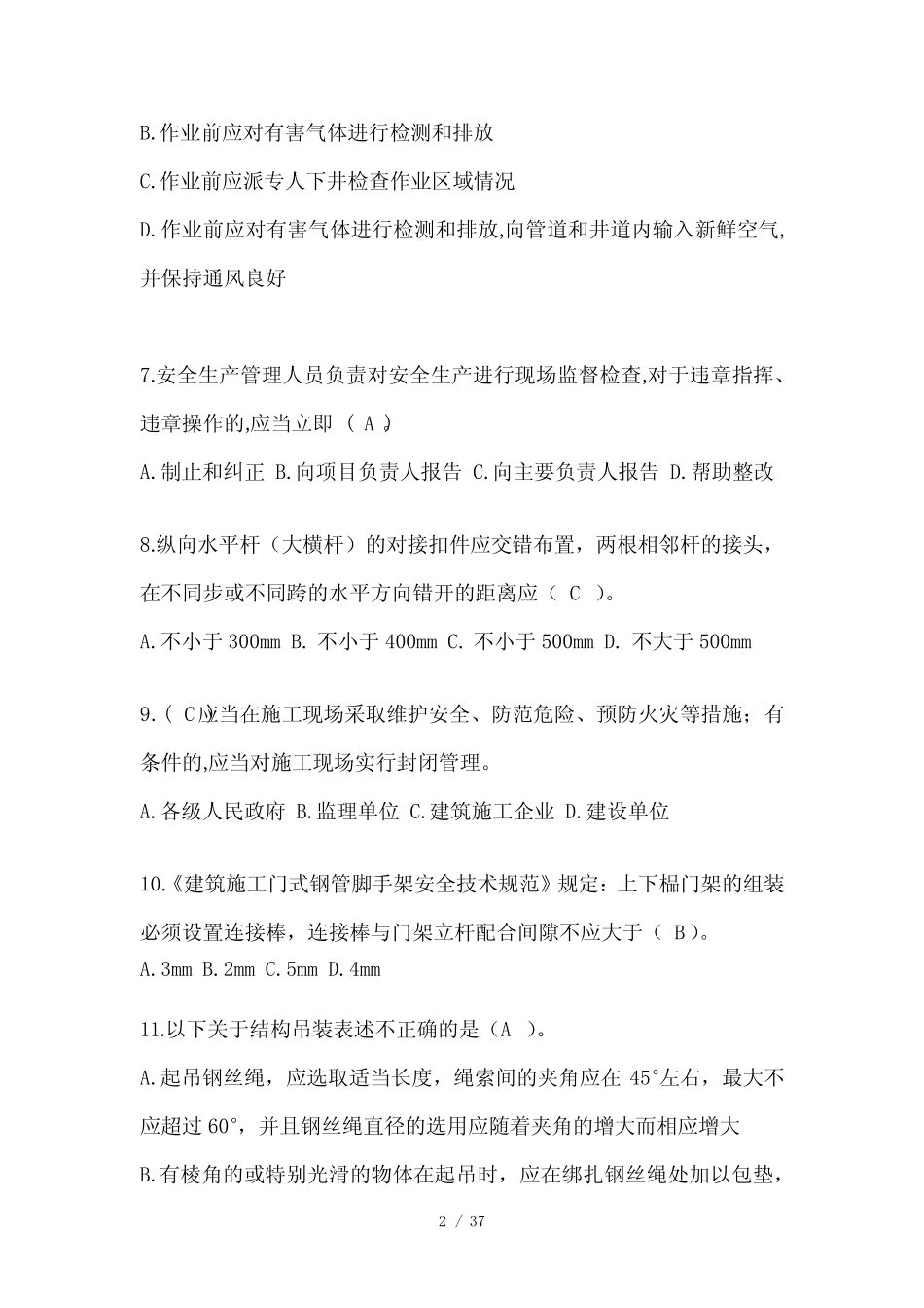 2024年建筑安全员-A证考试题库附答案 _第2页