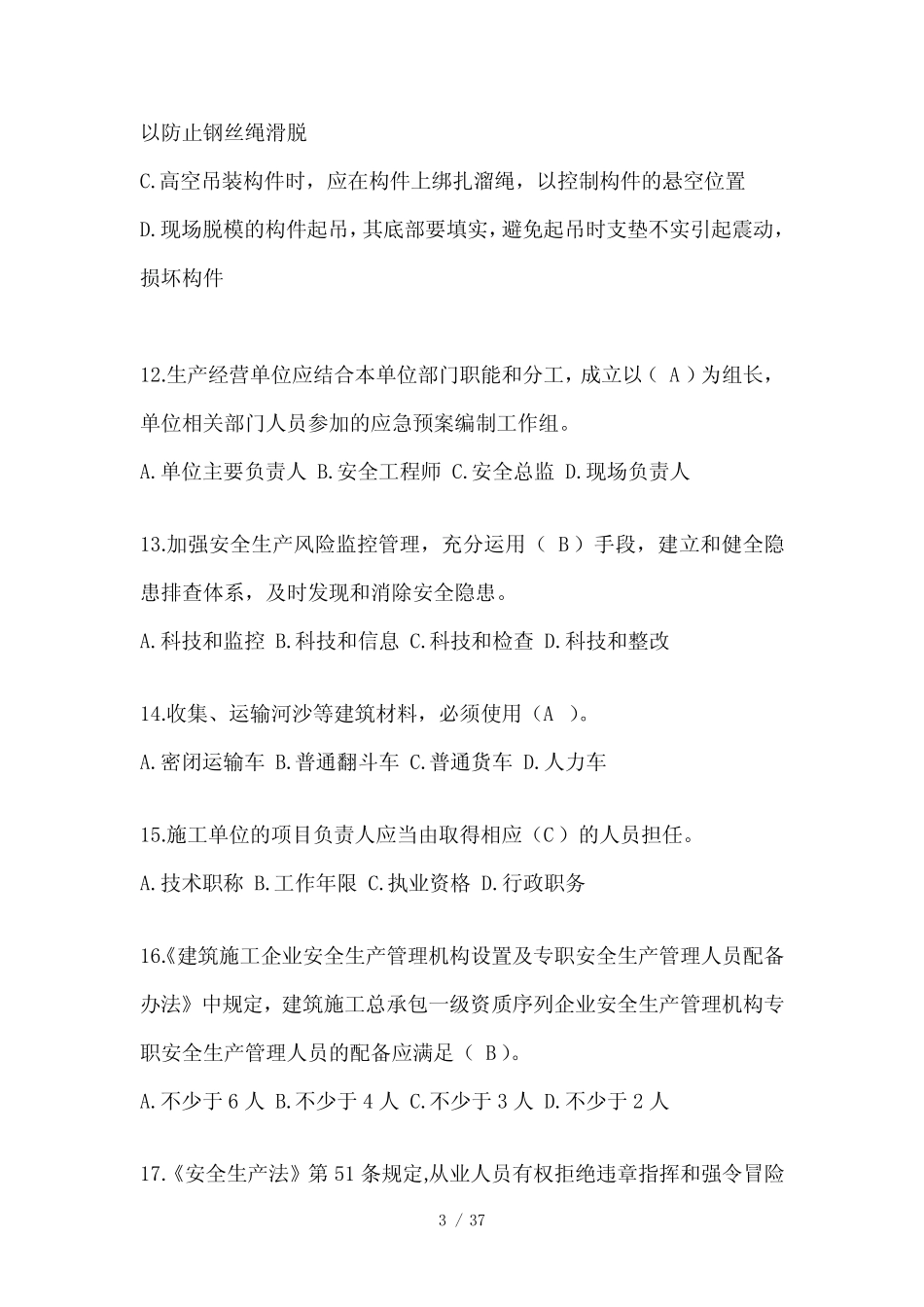 2024年建筑安全员-A证考试题库附答案 _第3页