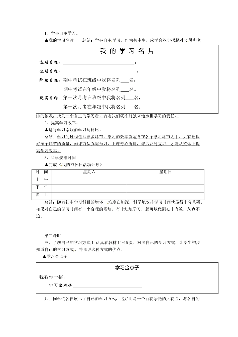 七年级政治上册 第二课学习新天地教学设计 人教新课标版教材_第3页
