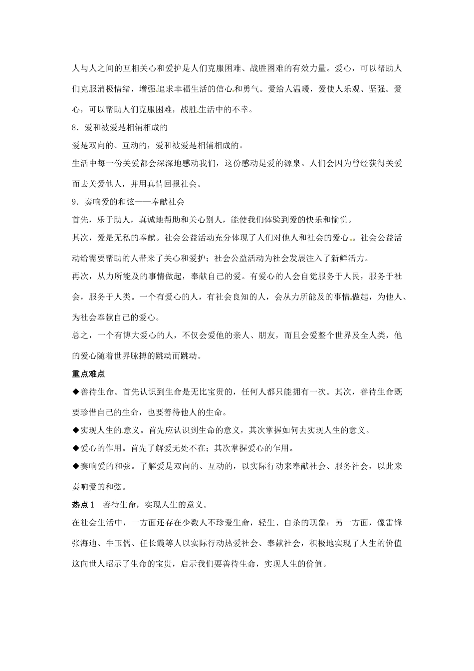 九年级政治 第二单元《热情为他人服务》复习教学设计 陕教版教材_第3页
